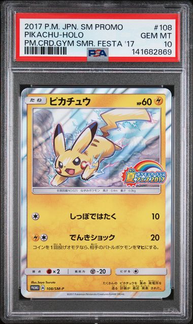 ピカチュウ 108/SM-P ホロカード Tokyo Snack Box | Japan Cards Pokemon PSA 10: Pikachu Gym