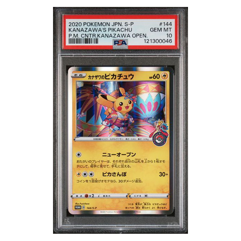 Carte Pokémon Kanazawa’s Pikachu promo S-P 